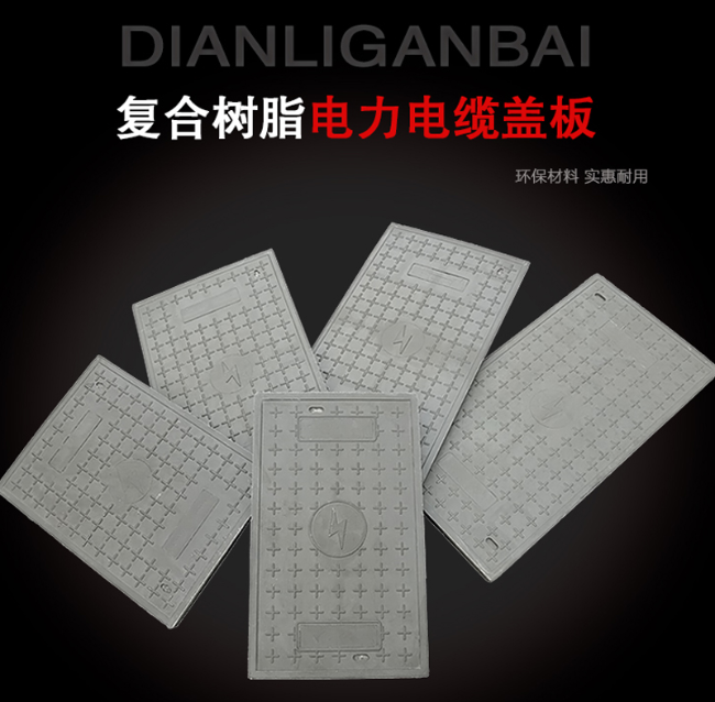 霞浦树脂复合电力盖板展示